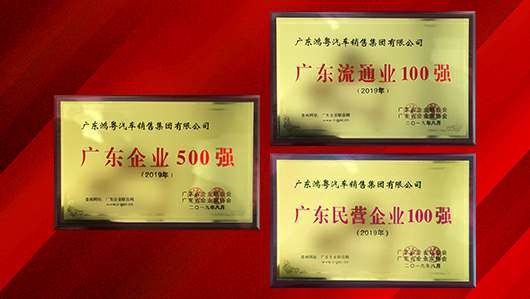 喜讯!星空官方端网站·星空登陆入口-星空(中国)上榜广东企业500强等三大榜单(图2) 喜讯!星空官方端网站·星空登陆入口-星空(中国)上榜广东企业500强等三大榜单(图2)